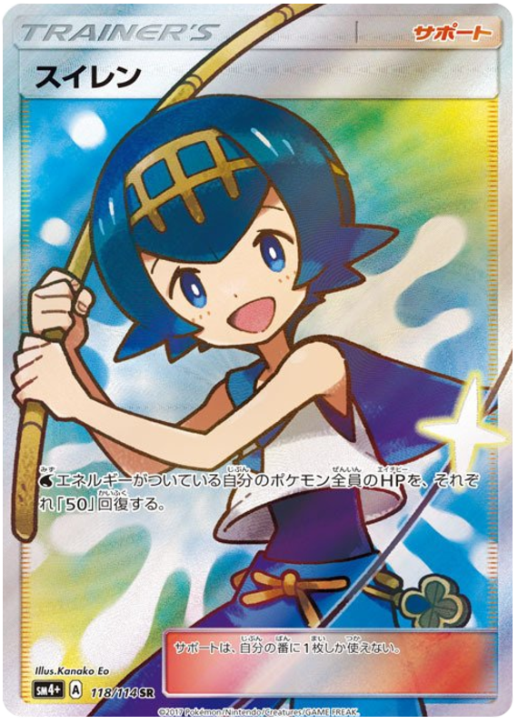 Lana - sm4+ 118/114 - JP